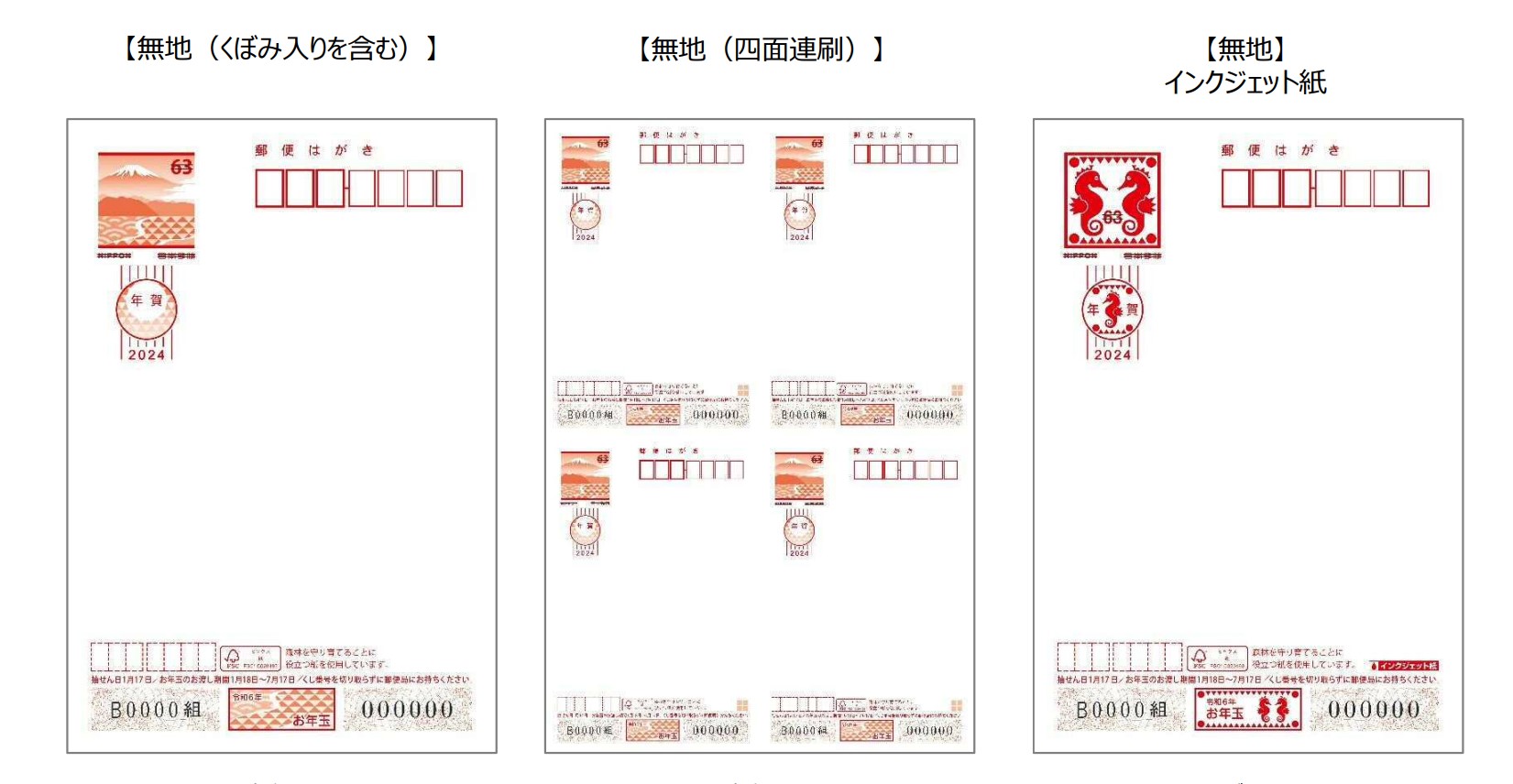 2024（令和６）年用年賀はがき、11月販売 | 郵湧新報