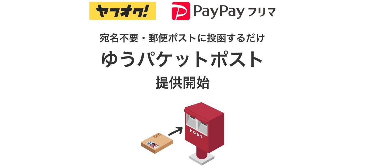 ヤフオク PayPayフリマ | 郵湧新報