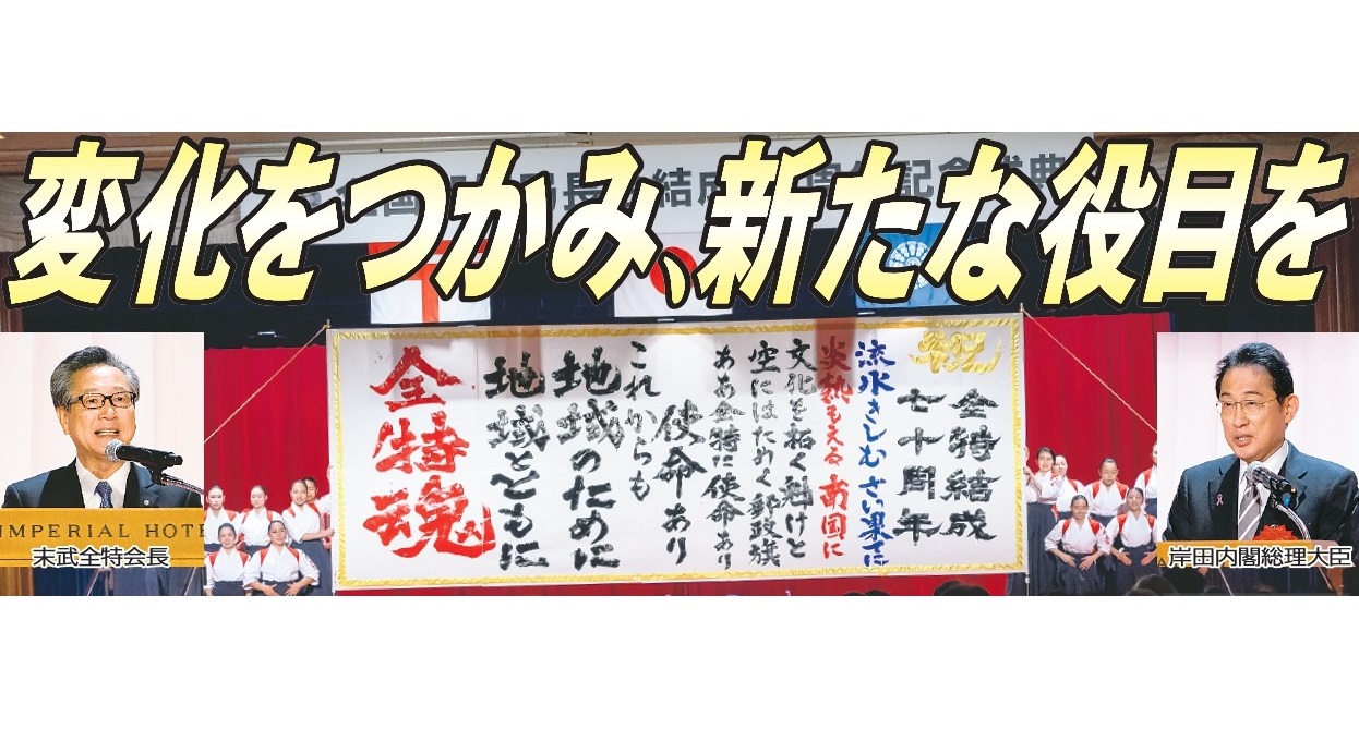 改めて郵便局を地域の核に 郵湧新報